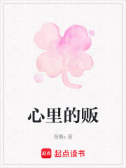 心里的販