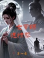 女軍師過情關