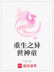 重生之異世神童