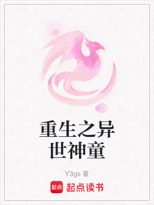 重生之異世神童
