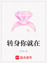轉身你就在