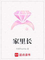 家里長