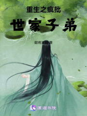 重生之瘋批世家子弟