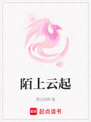 陌上云起