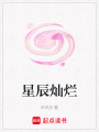 星辰燦爛