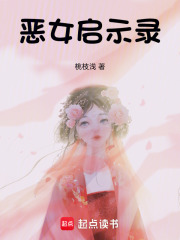惡女啟示錄