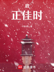 啟：正佳時