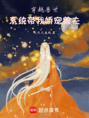 穿越獸世：系統帶我嬌寵獸夫