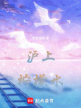 滬上檸檬水