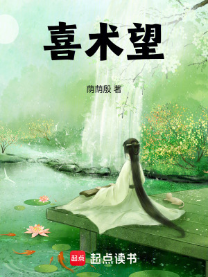 喜術(shù)望