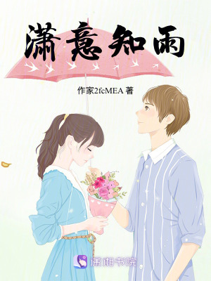 瀟意知雨