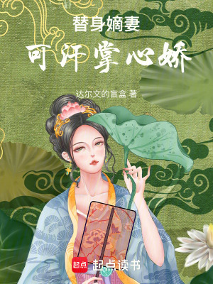可汗掌心嬌
