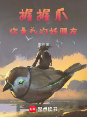 握握爪，你是我的好朋友
