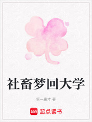 社畜夢回大學