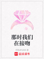 那時我們在接吻