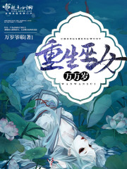 重生巫女萬萬歲