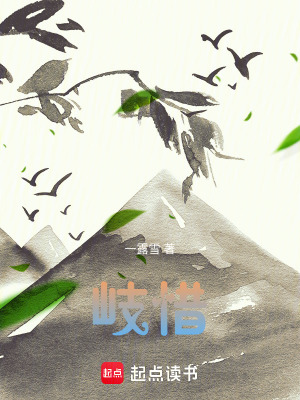 岐惜