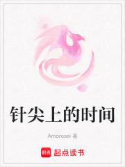 針尖上的時間