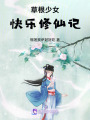 茫野