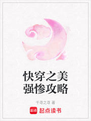 快穿之美強慘攻略