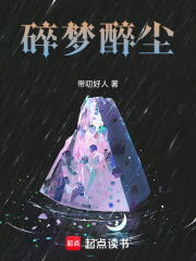 碎夢醉塵