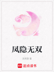 鳳隱無雙