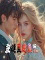 裂縫里的星光