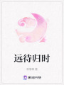 遠待歸時