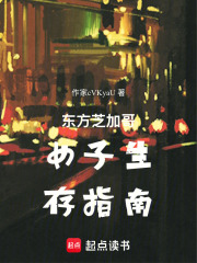 東方芝加哥女子生存指南
