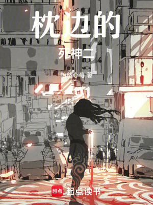 枕邊的死神二