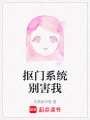 摳門系統別害我