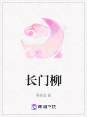 長(zhǎng)門柳