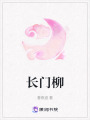 長門柳