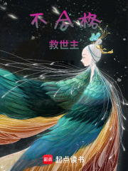 不合格救世主