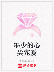 墨少的心尖寵愛