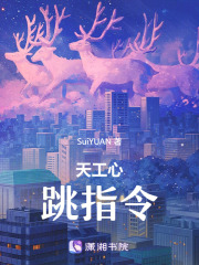 天工心跳指令