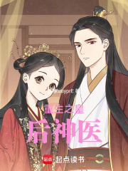 重生之皇后神醫