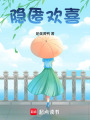 隱匿歡喜