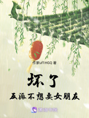 壞了，反派不想要女朋友