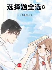 選擇題全選c