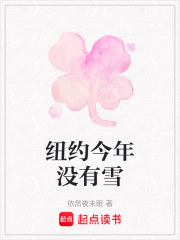 紐約今年沒有雪