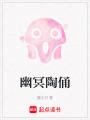 幽冥陶俑