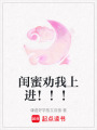 閨蜜勸我上進(jìn)！！！