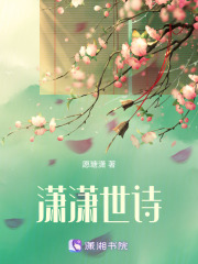 瀟瀟世詩
