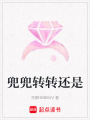 兜兜轉轉還是