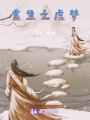 重生之虛夢(mèng)