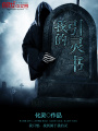 我的引靈書