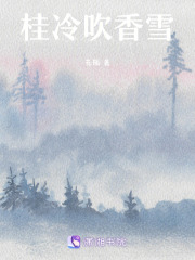 桂冷吹香雪