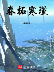 春柘寒瑾