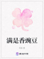滿是香豌豆